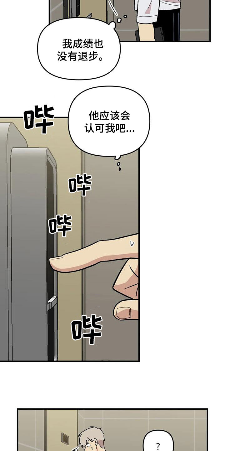 《雨后少女》漫画最新章节第103章：【第二季】扫地出门免费下拉式在线观看章节第【5】张图片