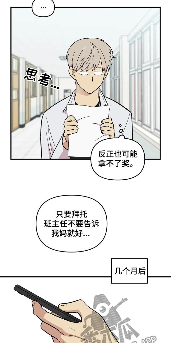 《雨后少女》漫画最新章节第103章：【第二季】扫地出门免费下拉式在线观看章节第【14】张图片