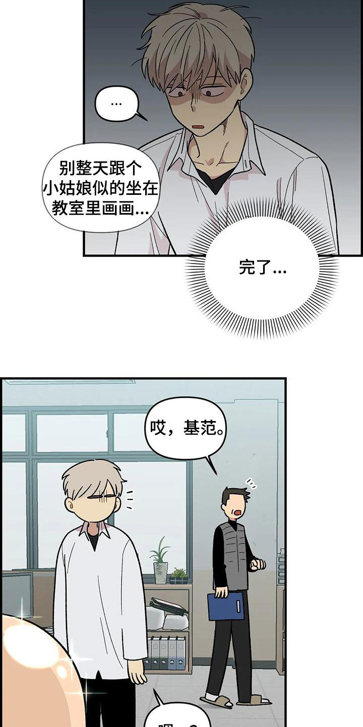 《雨后少女》漫画最新章节第103章：【第二季】扫地出门免费下拉式在线观看章节第【9】张图片