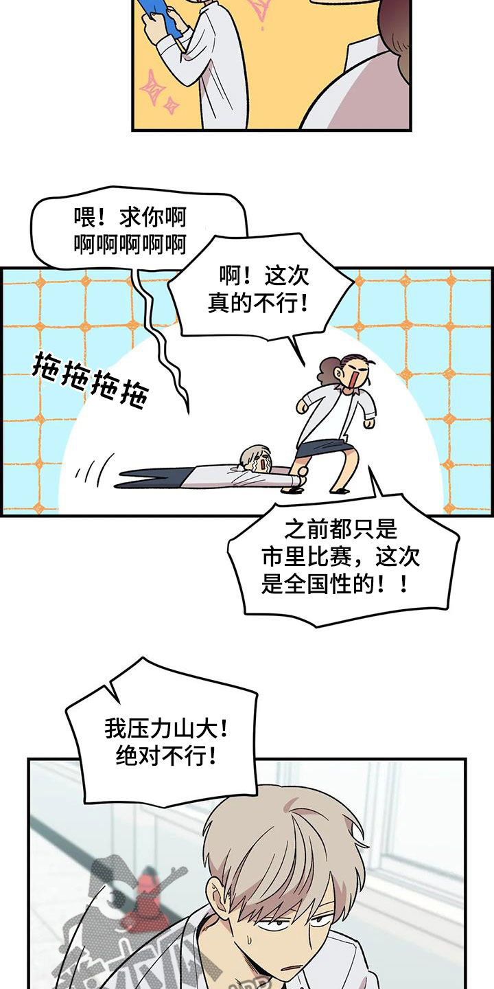 《雨后少女》漫画最新章节第103章：【第二季】扫地出门免费下拉式在线观看章节第【16】张图片