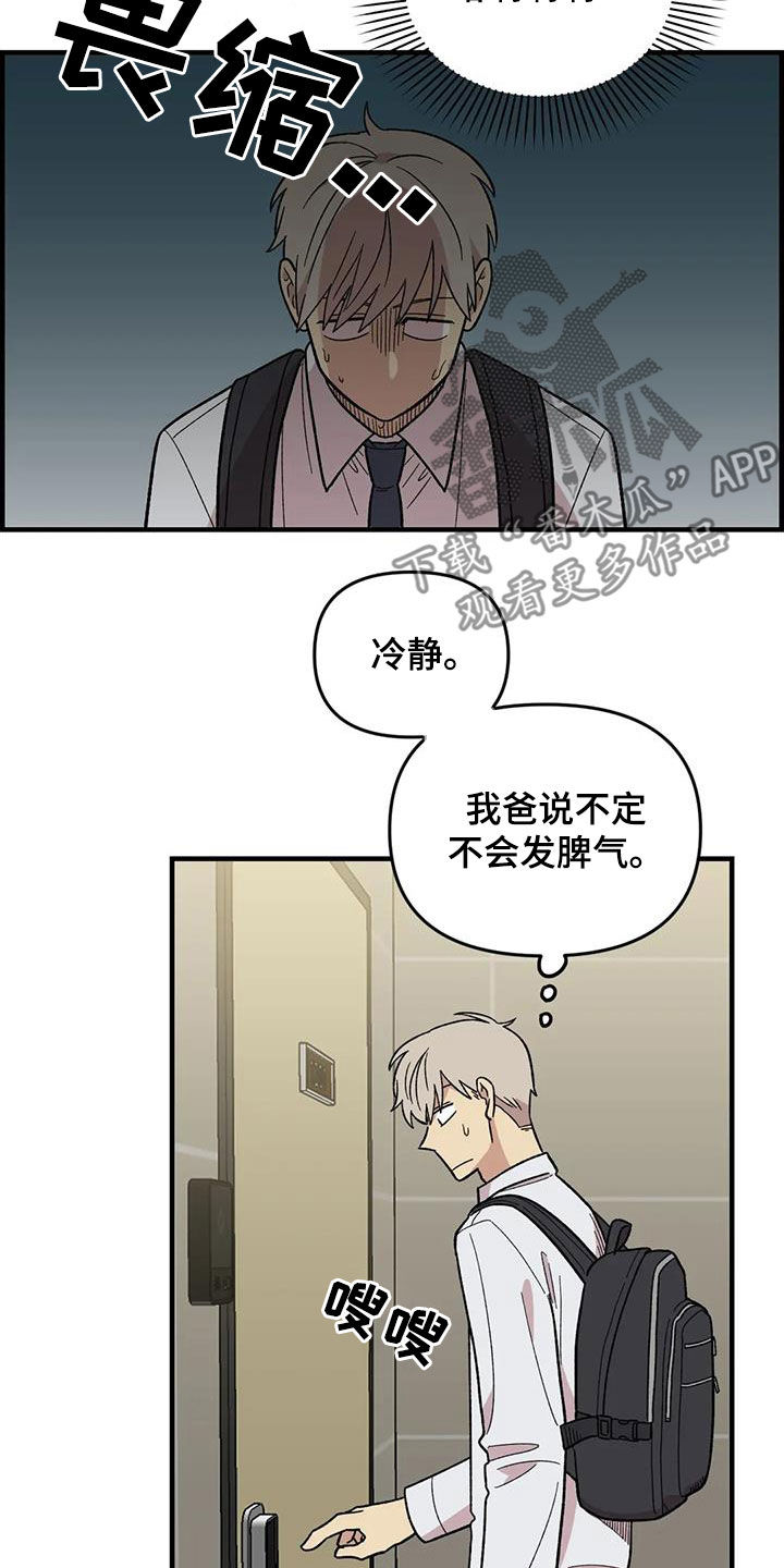 《雨后少女》漫画最新章节第103章：【第二季】扫地出门免费下拉式在线观看章节第【6】张图片