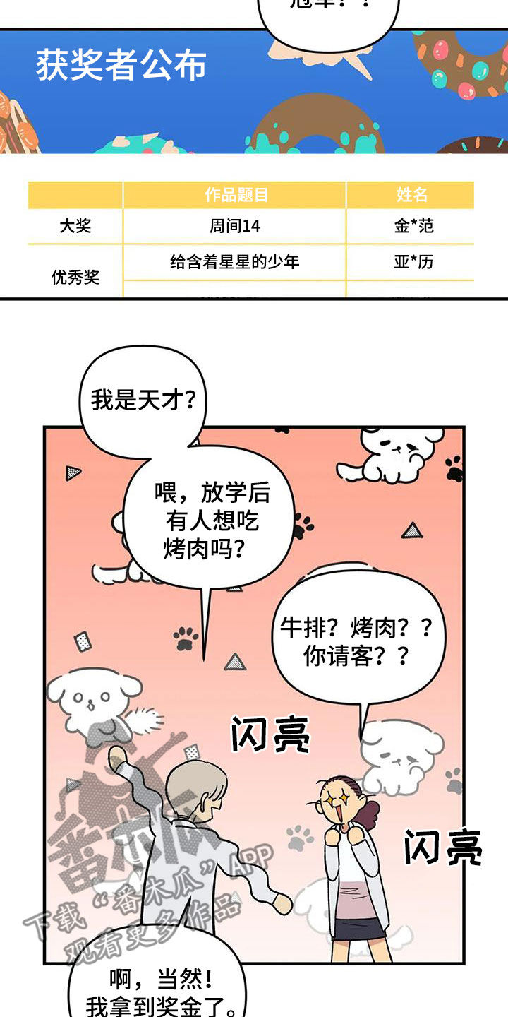 《雨后少女》漫画最新章节第103章：【第二季】扫地出门免费下拉式在线观看章节第【12】张图片