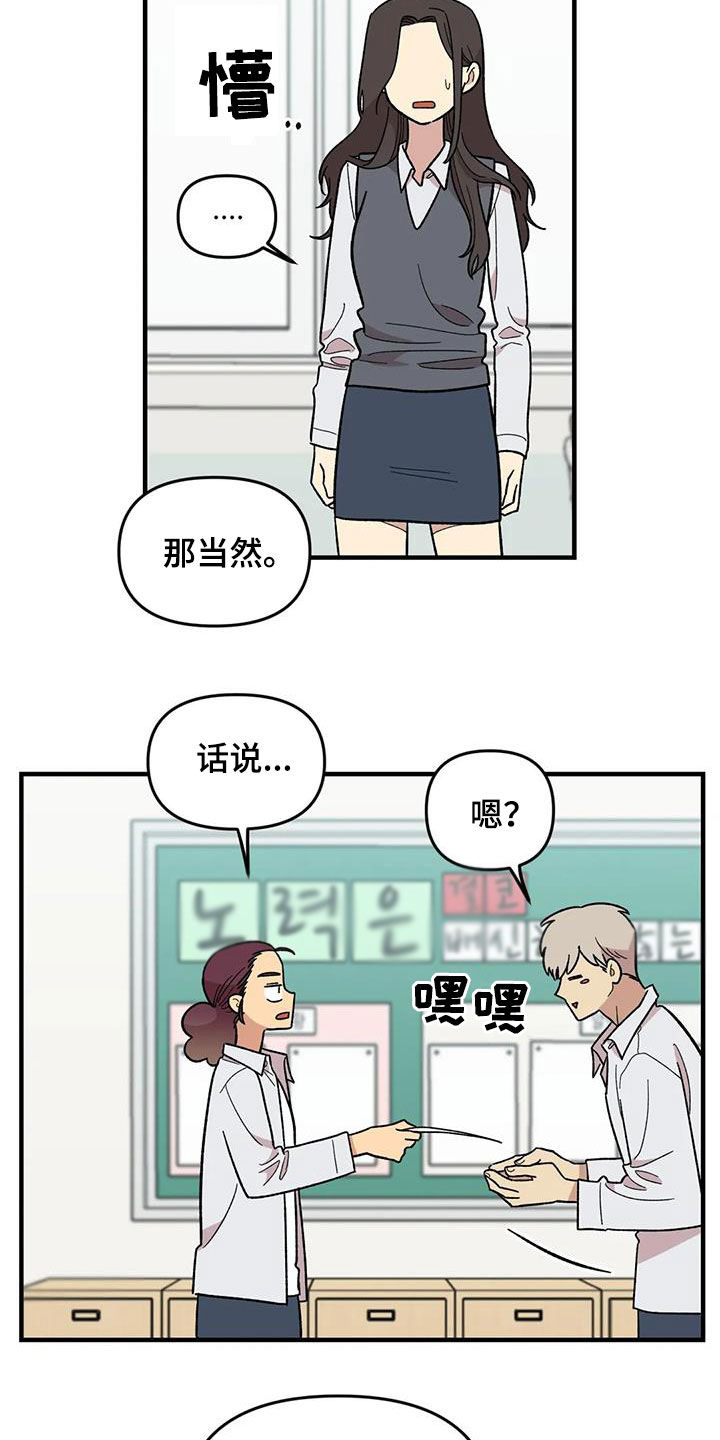 《雨后少女》漫画最新章节第103章：【第二季】扫地出门免费下拉式在线观看章节第【23】张图片