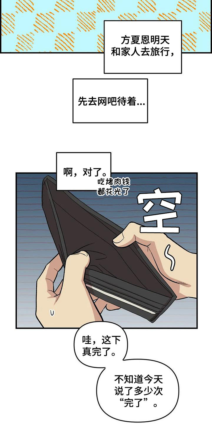 《雨后少女》漫画最新章节第104章：【第二季】露宿街头免费下拉式在线观看章节第【22】张图片