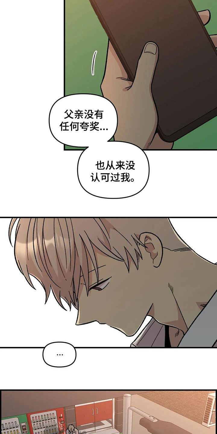 《雨后少女》漫画最新章节第104章：【第二季】露宿街头免费下拉式在线观看章节第【17】张图片