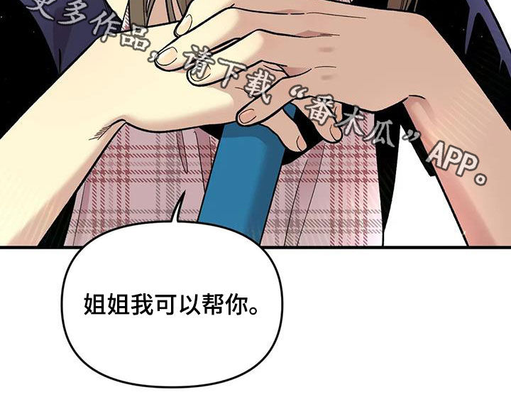 《雨后少女》漫画最新章节第104章：【第二季】露宿街头免费下拉式在线观看章节第【1】张图片