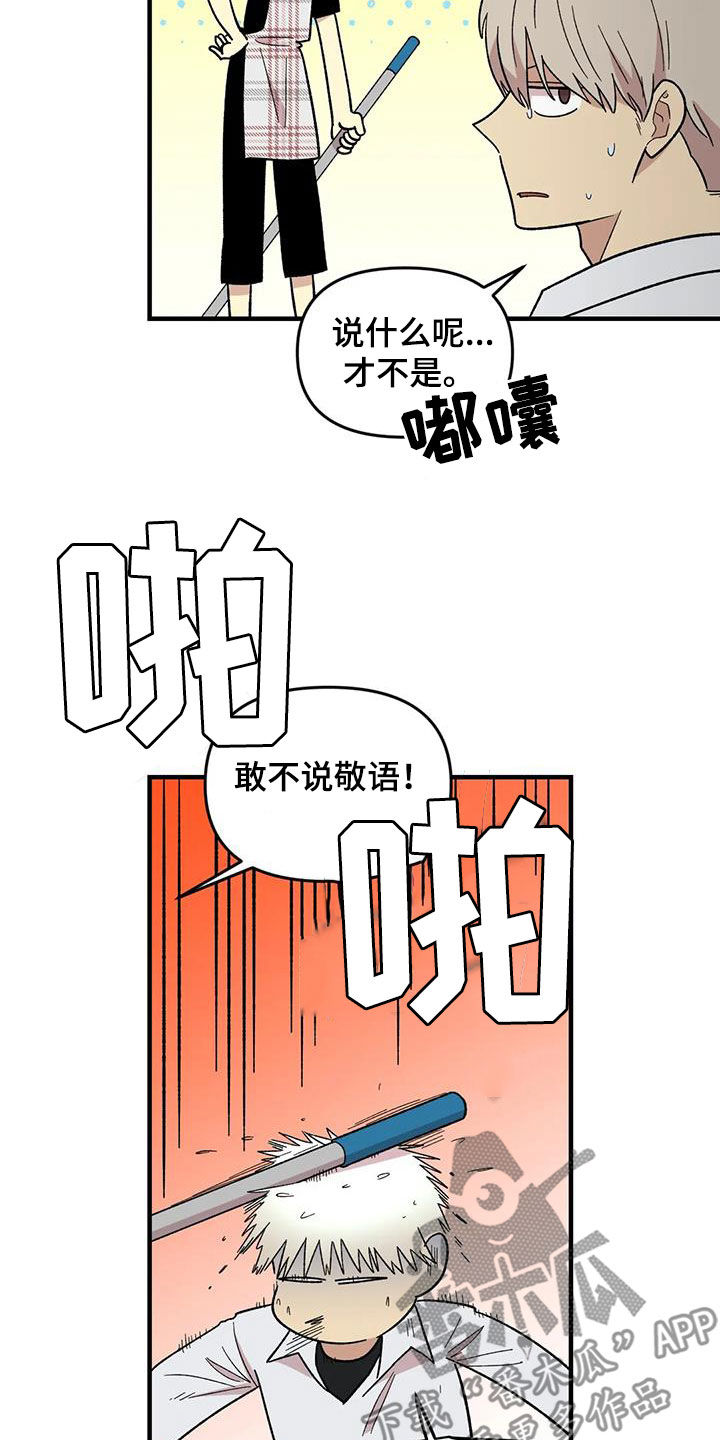 《雨后少女》漫画最新章节第104章：【第二季】露宿街头免费下拉式在线观看章节第【8】张图片