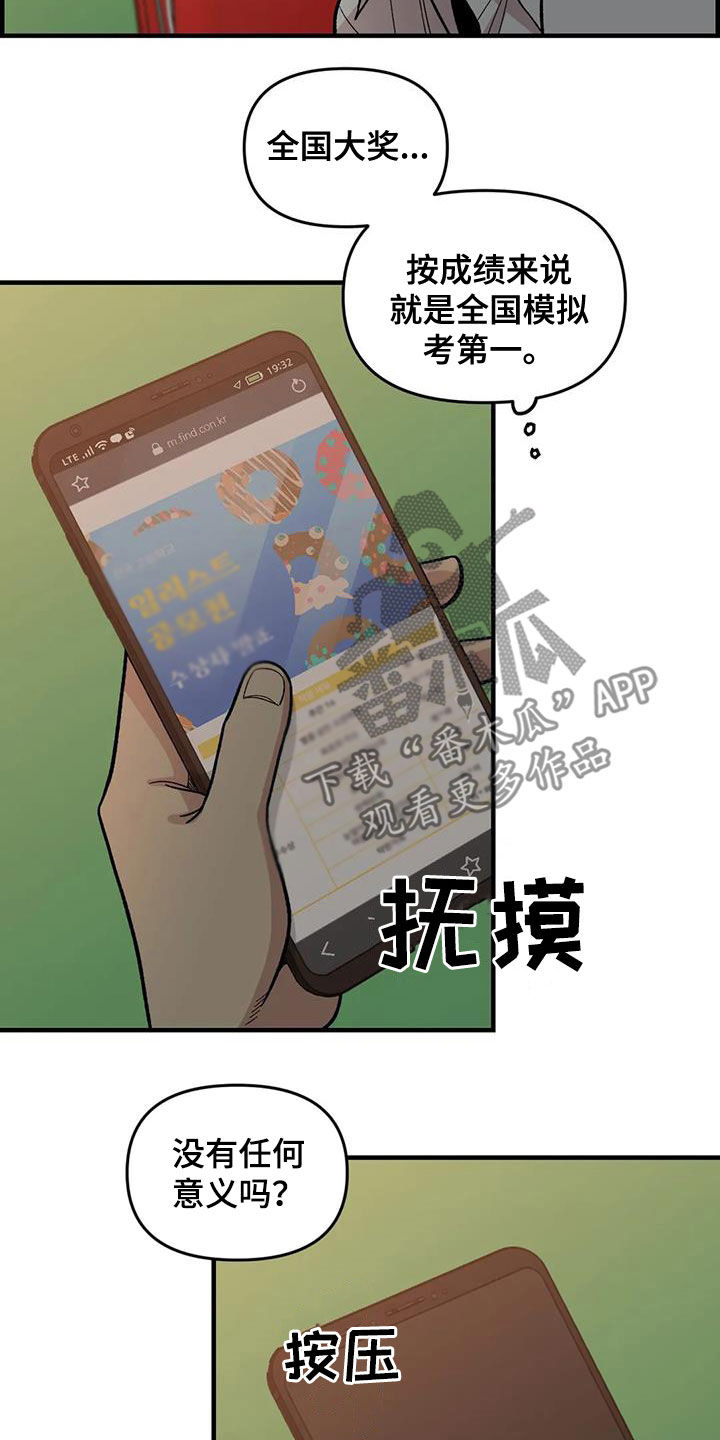 《雨后少女》漫画最新章节第104章：【第二季】露宿街头免费下拉式在线观看章节第【18】张图片