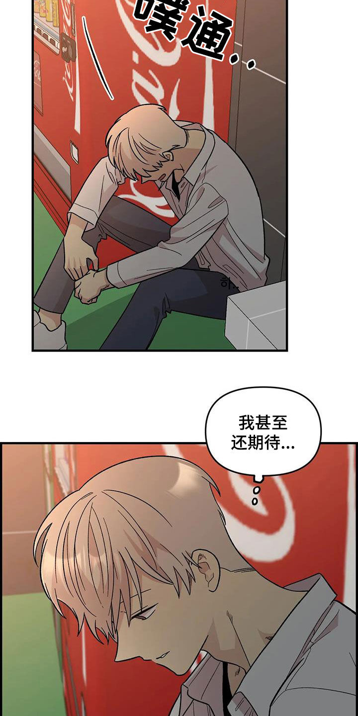 《雨后少女》漫画最新章节第104章：【第二季】露宿街头免费下拉式在线观看章节第【19】张图片