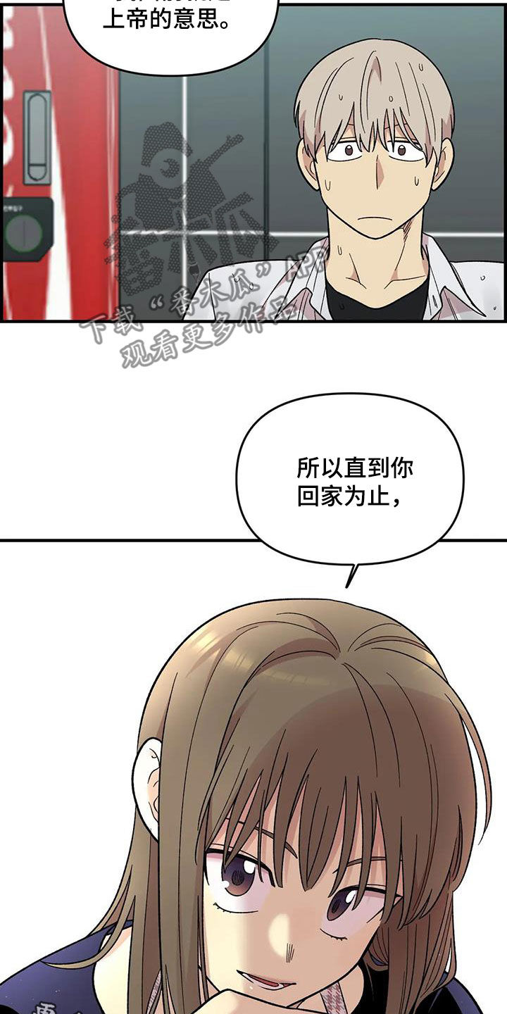 《雨后少女》漫画最新章节第104章：【第二季】露宿街头免费下拉式在线观看章节第【2】张图片