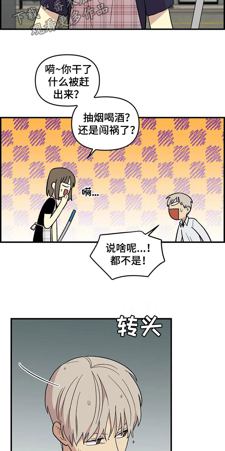 《雨后少女》漫画最新章节第104章：【第二季】露宿街头免费下拉式在线观看章节第【5】张图片