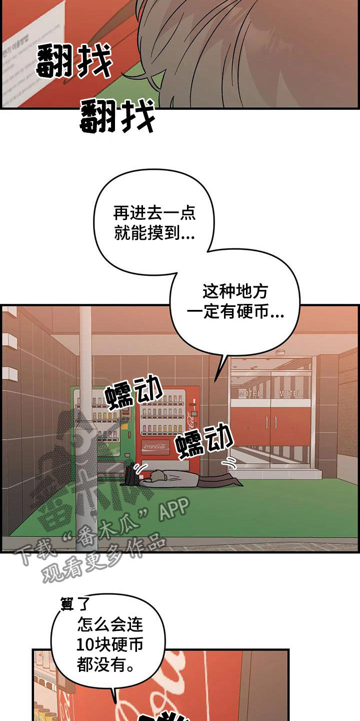 《雨后少女》漫画最新章节第104章：【第二季】露宿街头免费下拉式在线观看章节第【20】张图片