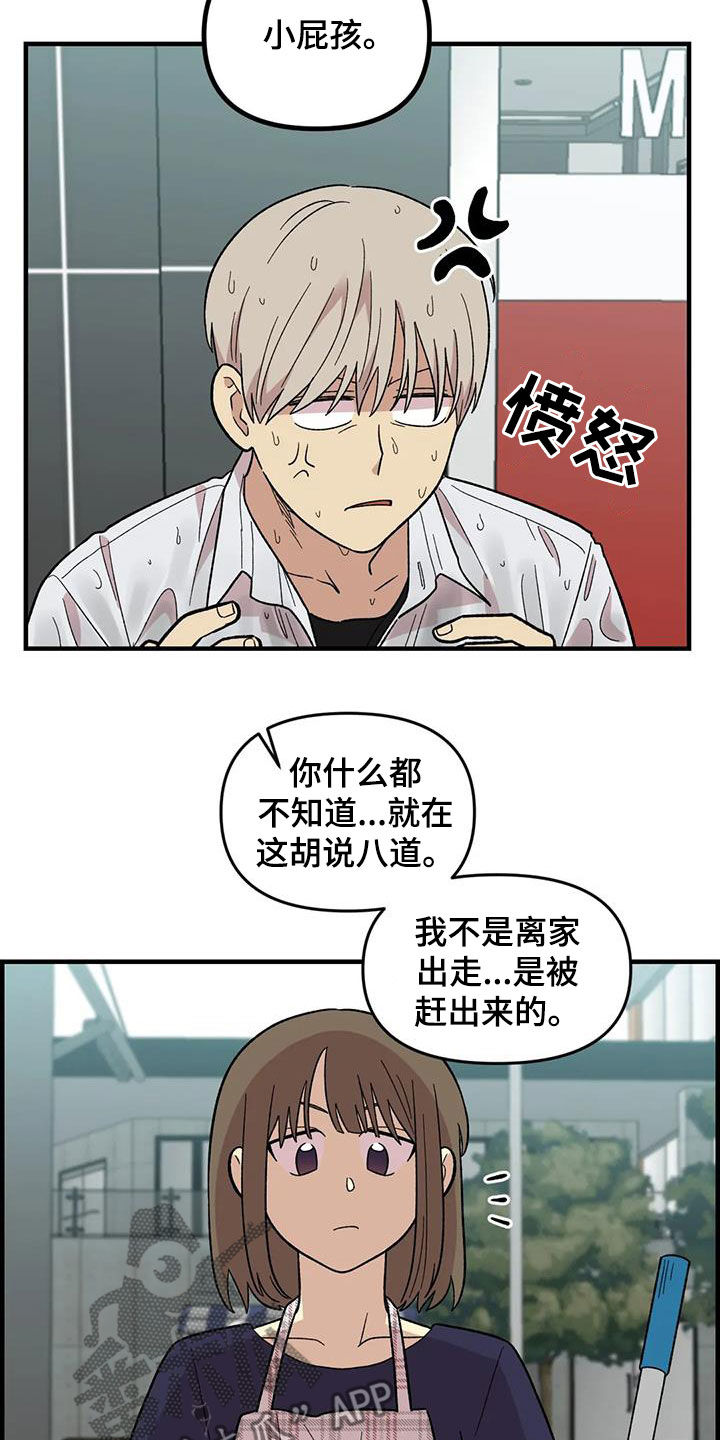 《雨后少女》漫画最新章节第104章：【第二季】露宿街头免费下拉式在线观看章节第【6】张图片