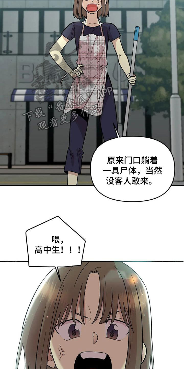 《雨后少女》漫画最新章节第104章：【第二季】露宿街头免费下拉式在线观看章节第【12】张图片