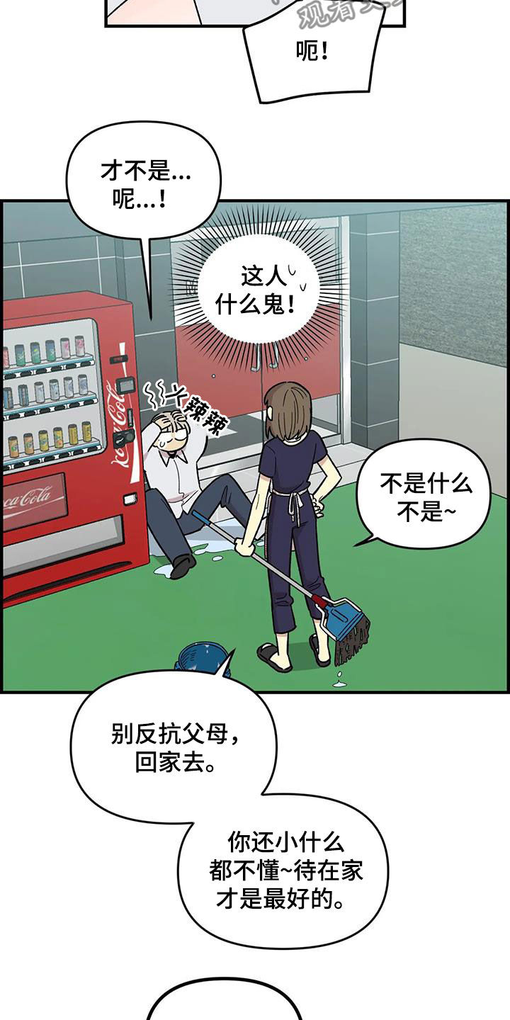 《雨后少女》漫画最新章节第104章：【第二季】露宿街头免费下拉式在线观看章节第【7】张图片