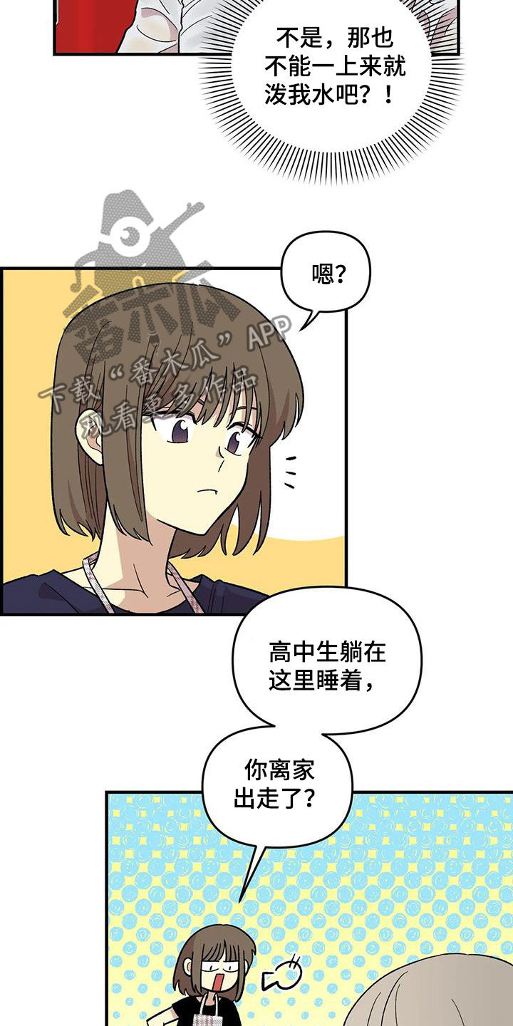 《雨后少女》漫画最新章节第104章：【第二季】露宿街头免费下拉式在线观看章节第【9】张图片