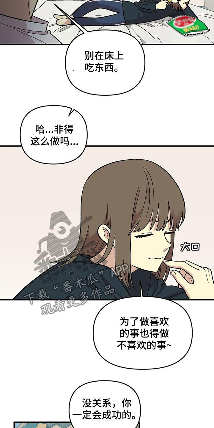 《雨后少女》漫画最新章节第105章：【第二季】心动免费下拉式在线观看章节第【8】张图片