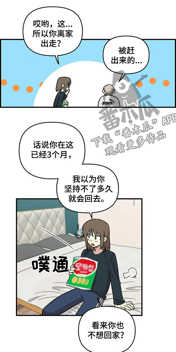 《雨后少女》漫画最新章节第105章：【第二季】心动免费下拉式在线观看章节第【10】张图片