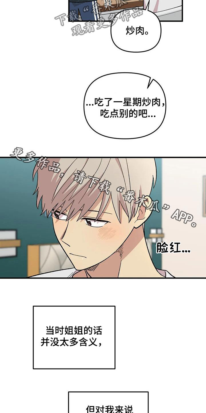 《雨后少女》漫画最新章节第105章：【第二季】心动免费下拉式在线观看章节第【2】张图片