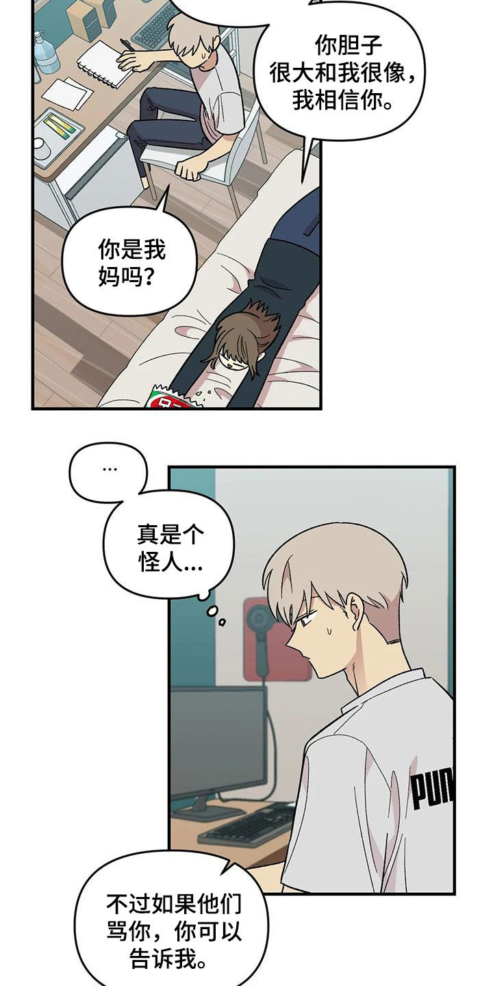 《雨后少女》漫画最新章节第105章：【第二季】心动免费下拉式在线观看章节第【7】张图片