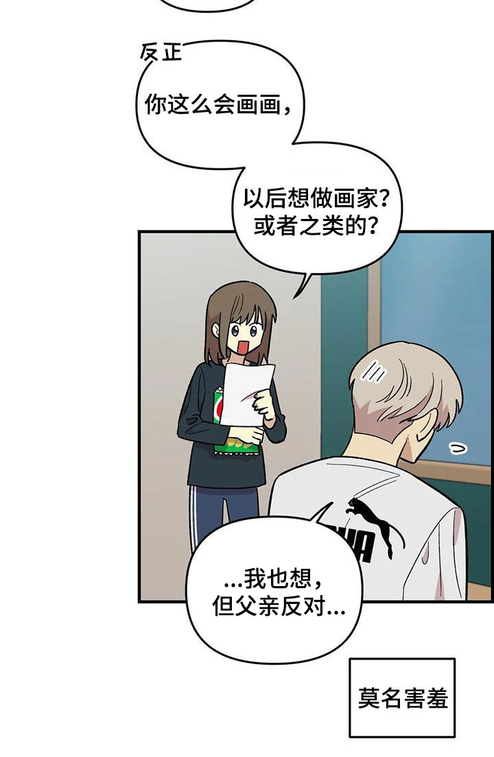 《雨后少女》漫画最新章节第105章：【第二季】心动免费下拉式在线观看章节第【11】张图片