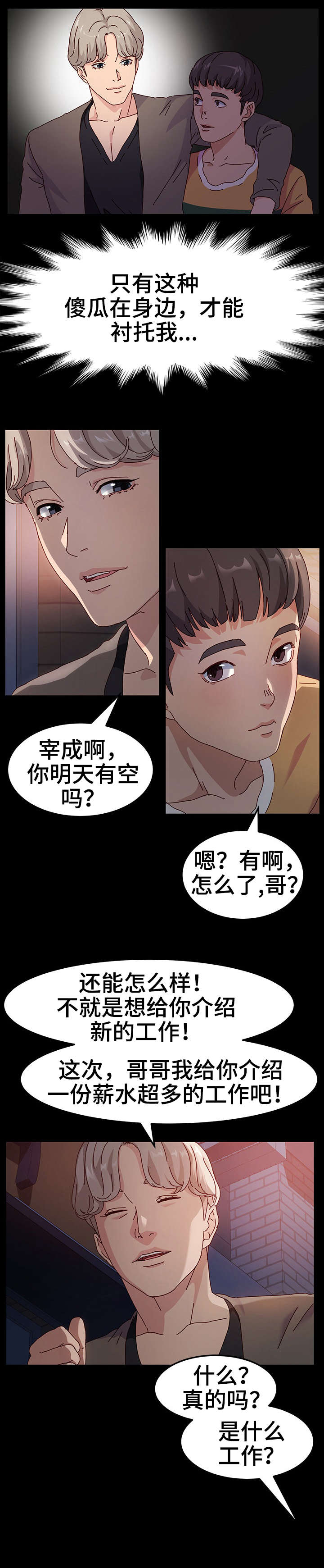 《画室模特》漫画最新章节第1章：傻子免费下拉式在线观看章节第【3】张图片