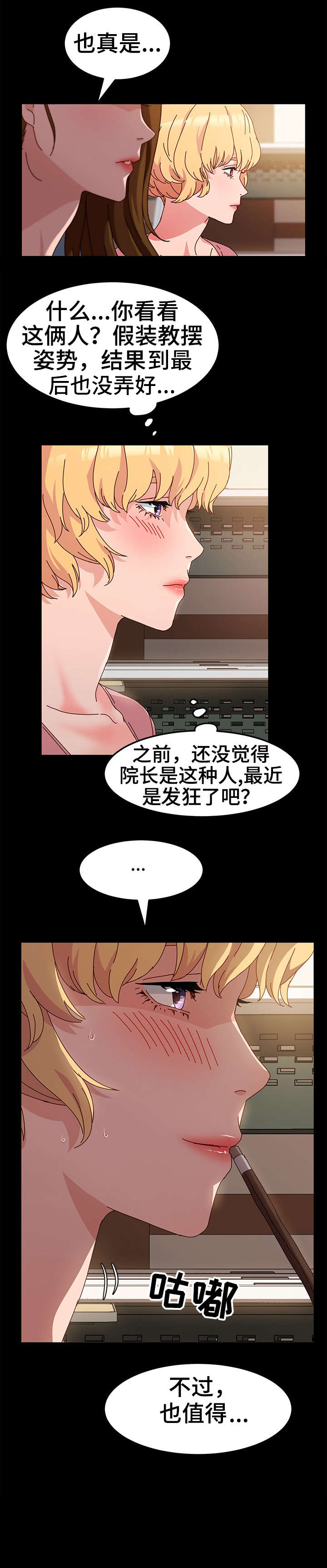 《画室模特》漫画最新章节第3章：值得免费下拉式在线观看章节第【4】张图片