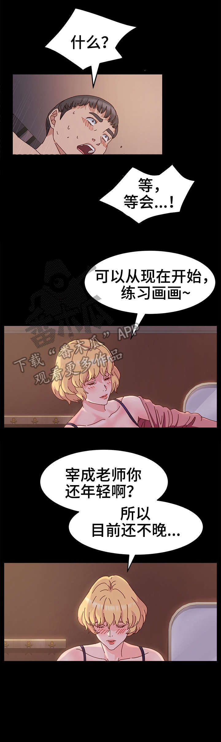 《画室模特》漫画最新章节第4章：练习免费下拉式在线观看章节第【2】张图片