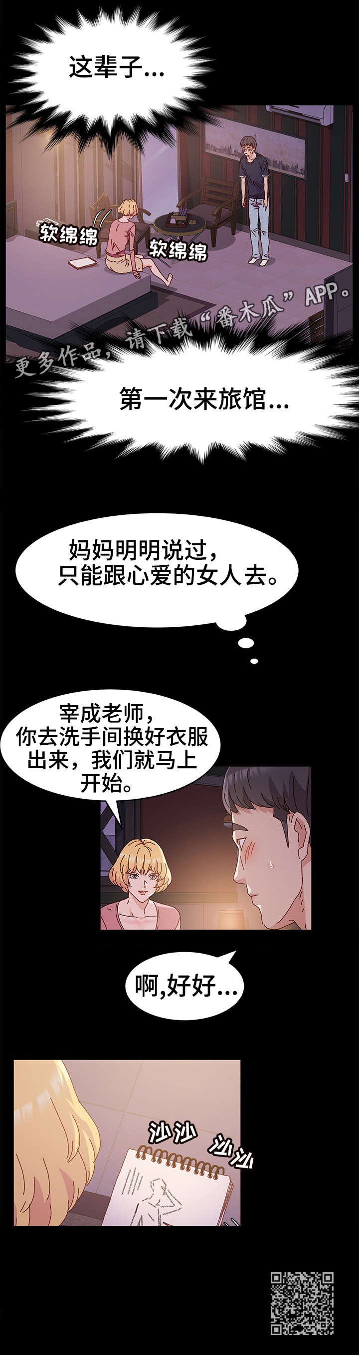 《画室模特》漫画最新章节第4章：练习免费下拉式在线观看章节第【6】张图片