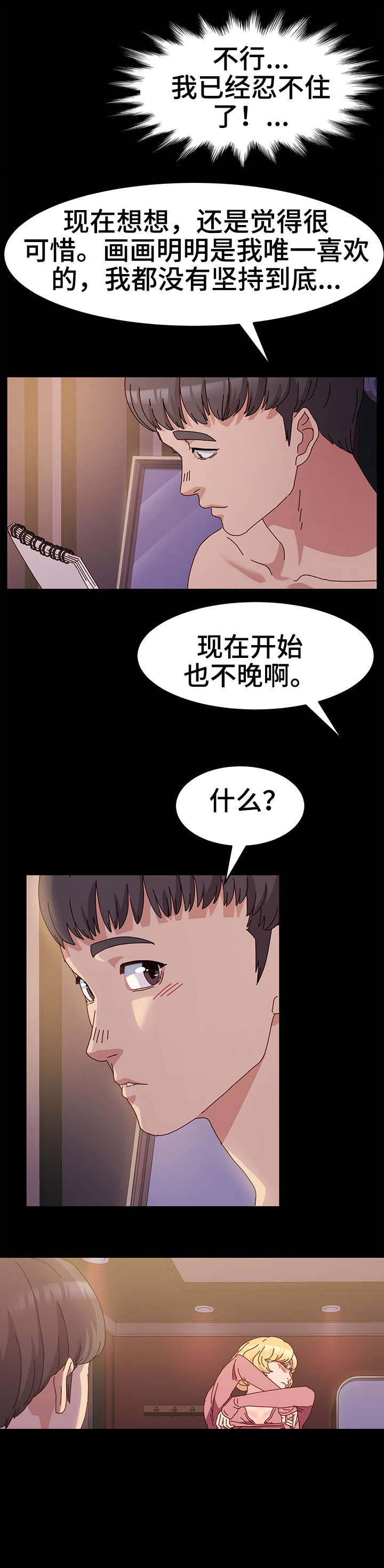 《画室模特》漫画最新章节第4章：练习免费下拉式在线观看章节第【3】张图片