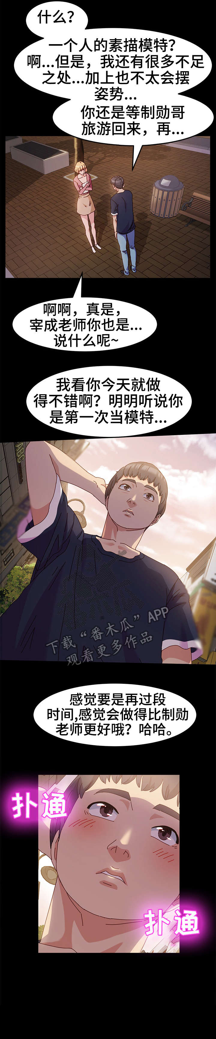 《画室模特》漫画最新章节第4章：练习免费下拉式在线观看章节第【8】张图片