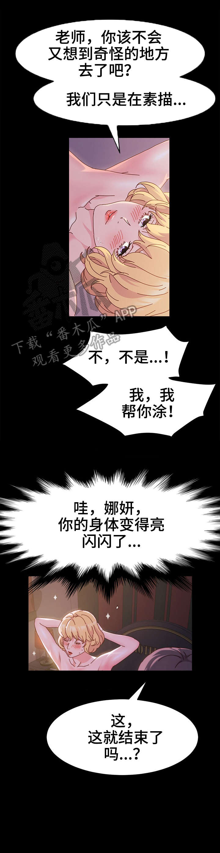 《画室模特》漫画最新章节第5章：正题免费下拉式在线观看章节第【4】张图片