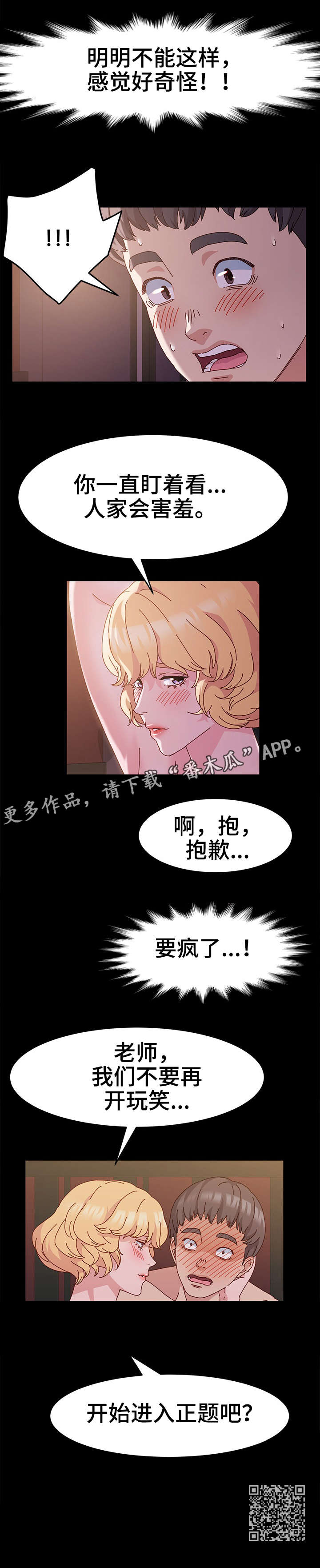 《画室模特》漫画最新章节第5章：正题免费下拉式在线观看章节第【1】张图片