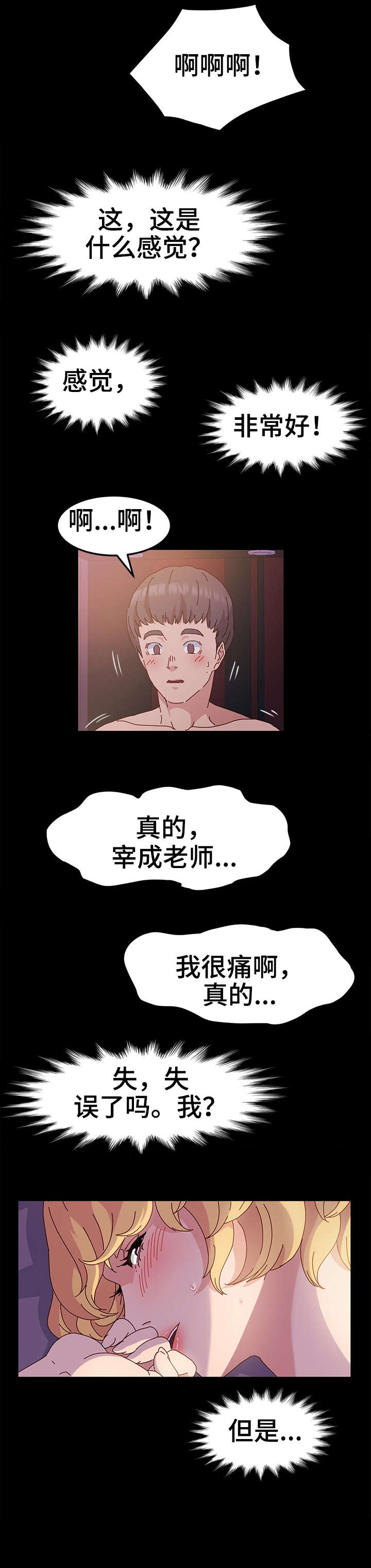 《画室模特》漫画最新章节第6章：电话免费下拉式在线观看章节第【11】张图片