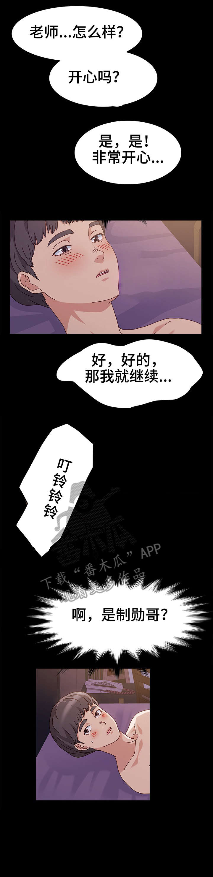 《画室模特》漫画最新章节第6章：电话免费下拉式在线观看章节第【6】张图片