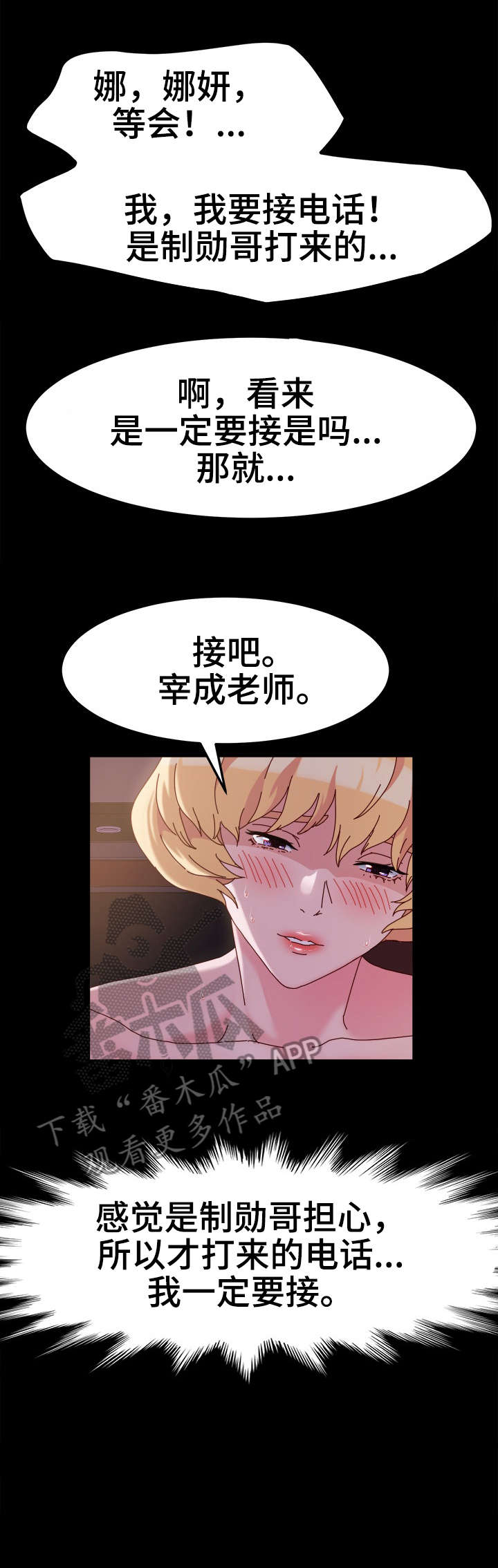 《画室模特》漫画最新章节第6章：电话免费下拉式在线观看章节第【4】张图片