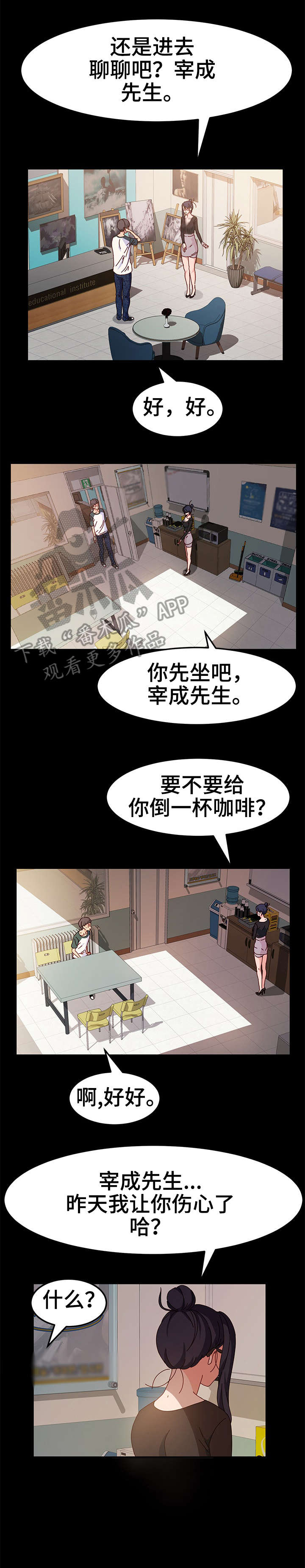 《画室模特》漫画最新章节第7章：抱歉免费下拉式在线观看章节第【2】张图片