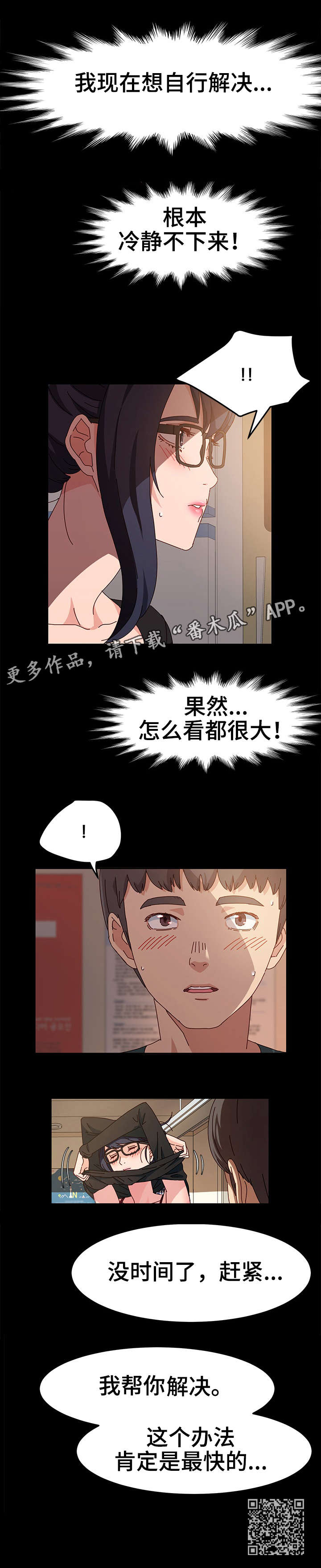 《画室模特》漫画最新章节第8章：赶紧免费下拉式在线观看章节第【1】张图片