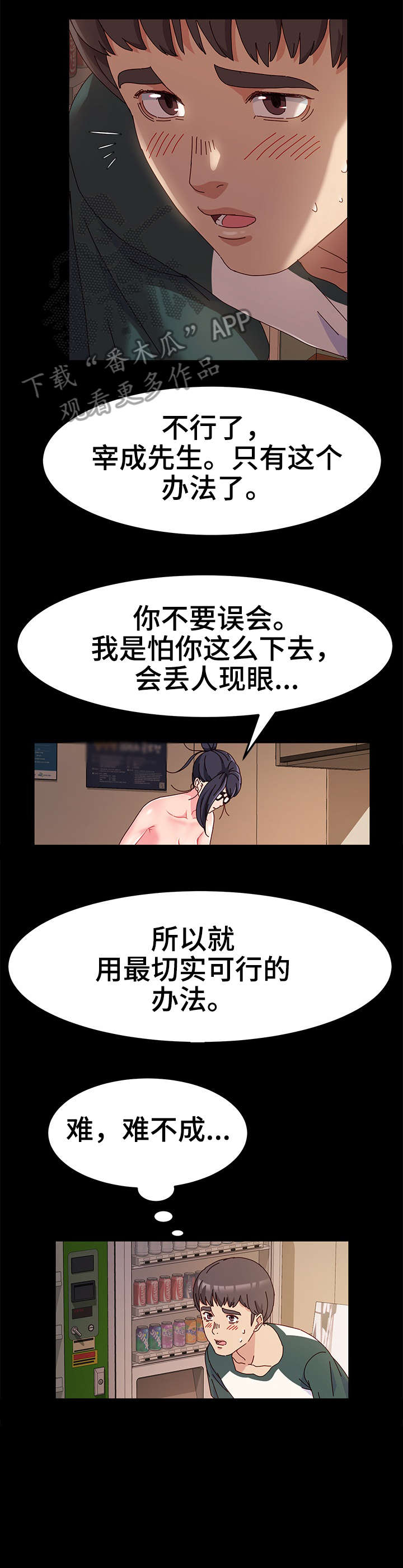 《画室模特》漫画最新章节第9章：来客免费下拉式在线观看章节第【4】张图片