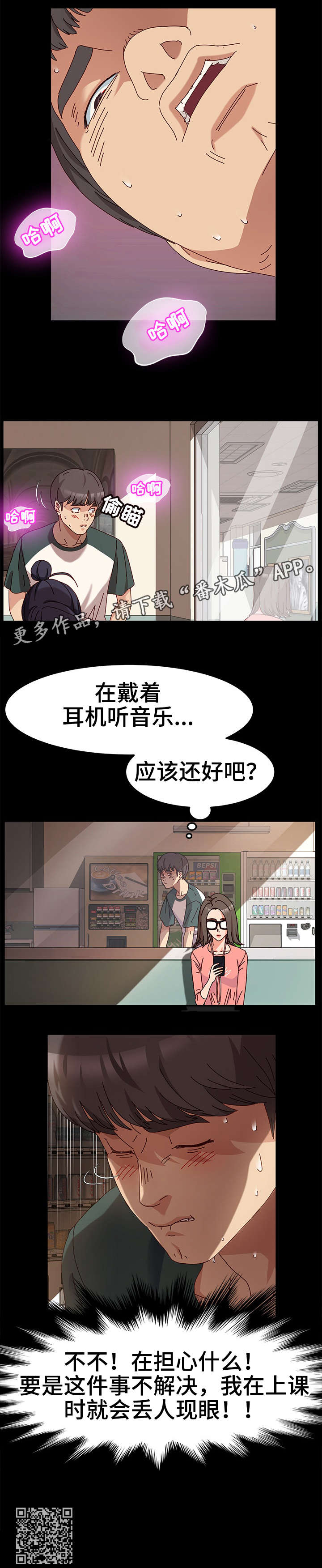 《画室模特》漫画最新章节第10章：耳机免费下拉式在线观看章节第【7】张图片