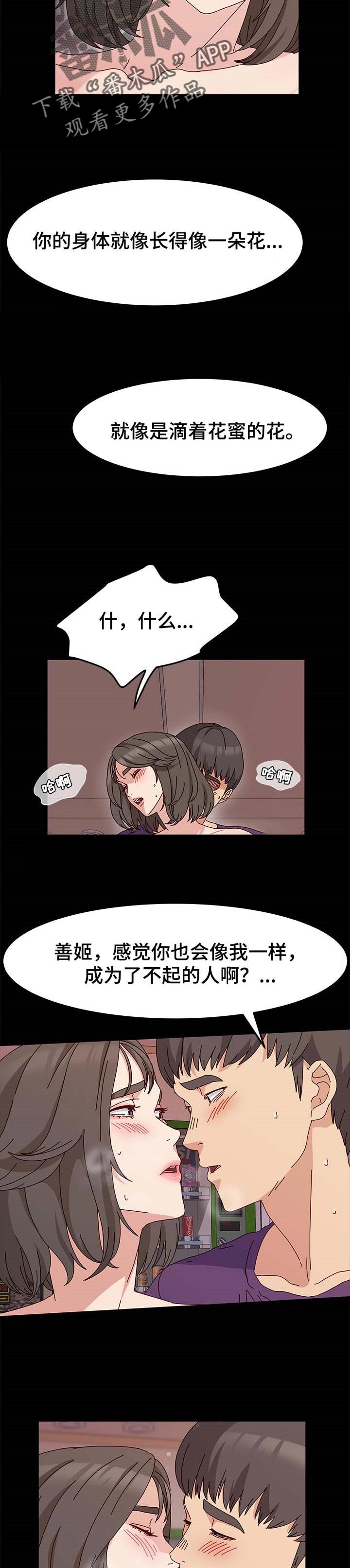 《画室模特》漫画最新章节第17章：台阶免费下拉式在线观看章节第【4】张图片