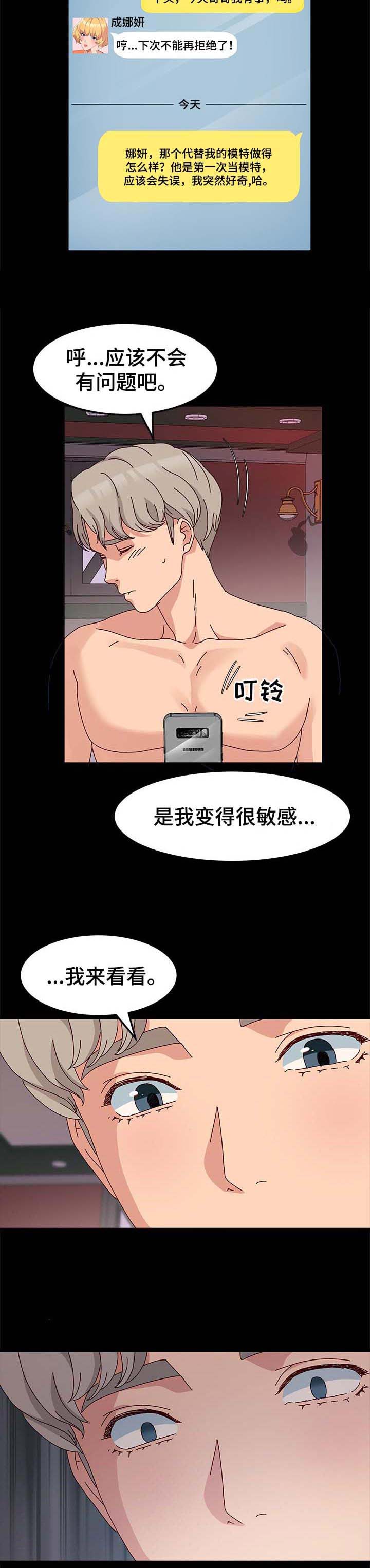 《画室模特》漫画最新章节第18章：其他魅力免费下拉式在线观看章节第【9】张图片