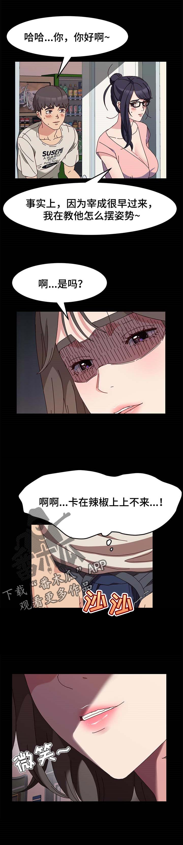 《画室模特》漫画最新章节第19章：警告免费下拉式在线观看章节第【4】张图片