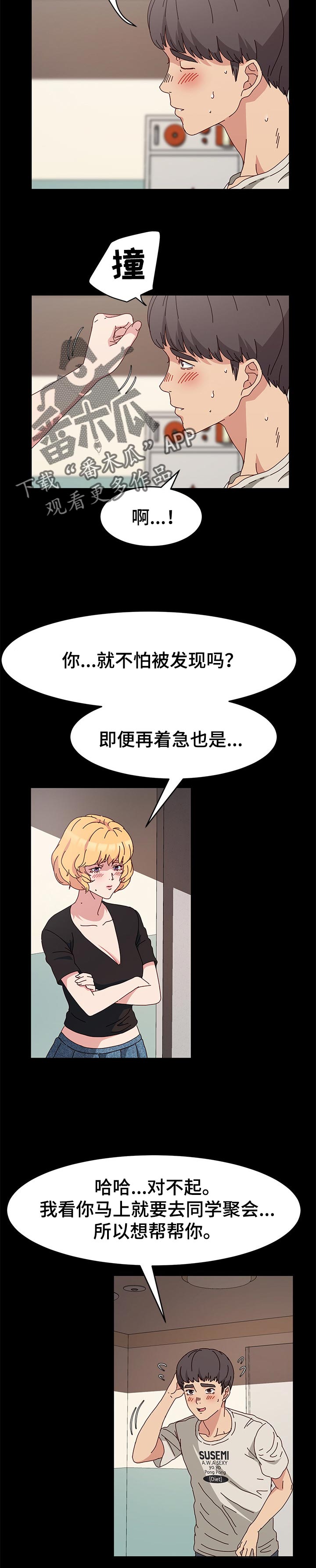 《画室模特》漫画最新章节第23章：滴水免费下拉式在线观看章节第【2】张图片