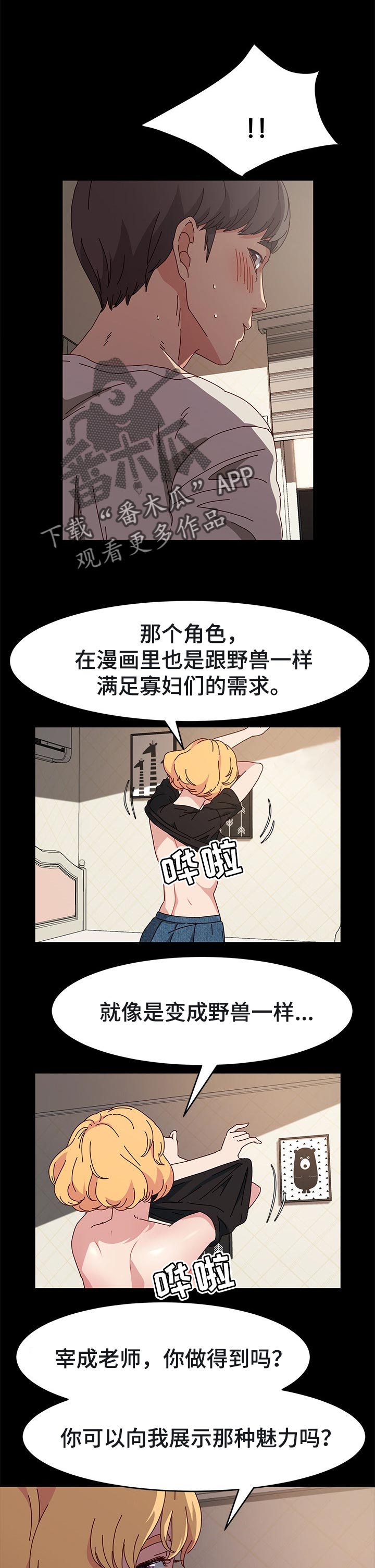 《画室模特》漫画最新章节第24章：主角免费下拉式在线观看章节第【4】张图片