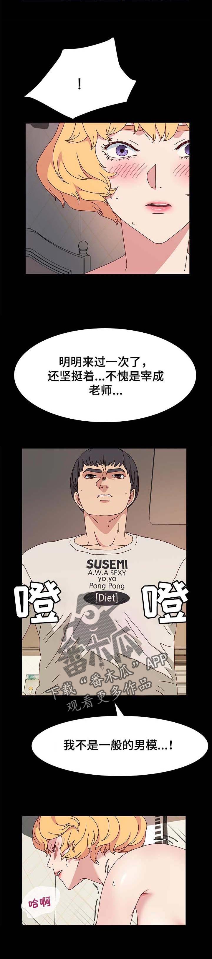 《画室模特》漫画最新章节第25章：平凡的男人免费下拉式在线观看章节第【5】张图片