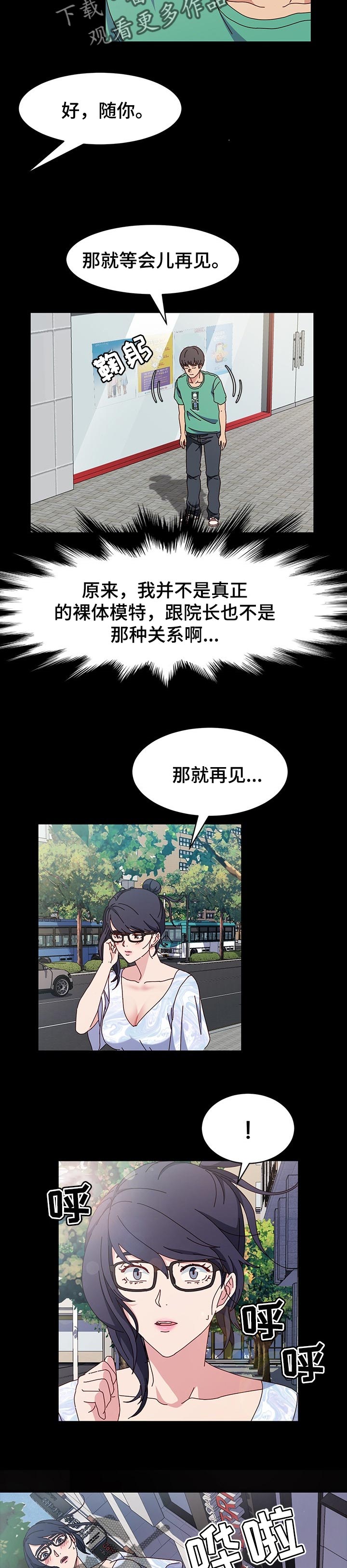 《画室模特》漫画最新章节第28章：替补免费下拉式在线观看章节第【3】张图片