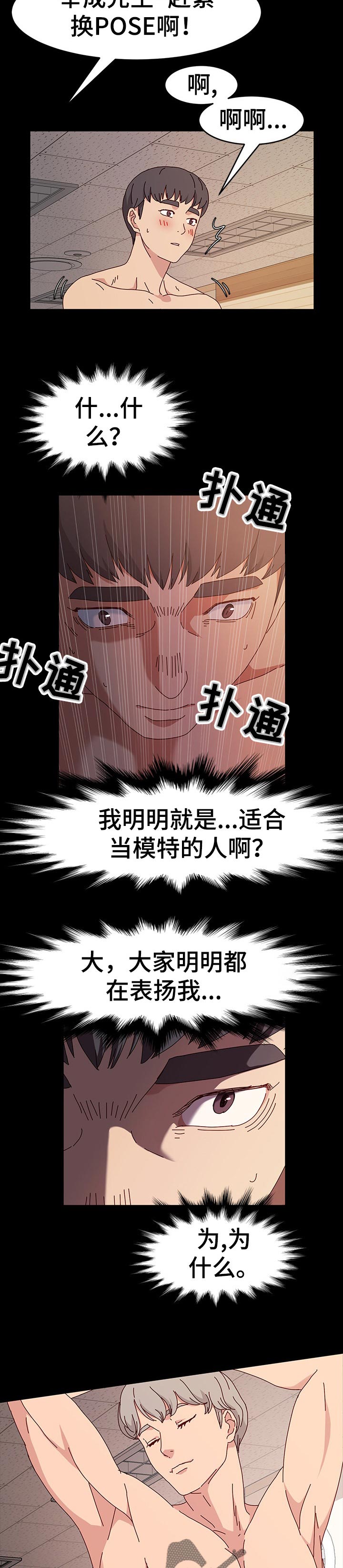 《画室模特》漫画最新章节第33章：渺小免费下拉式在线观看章节第【4】张图片