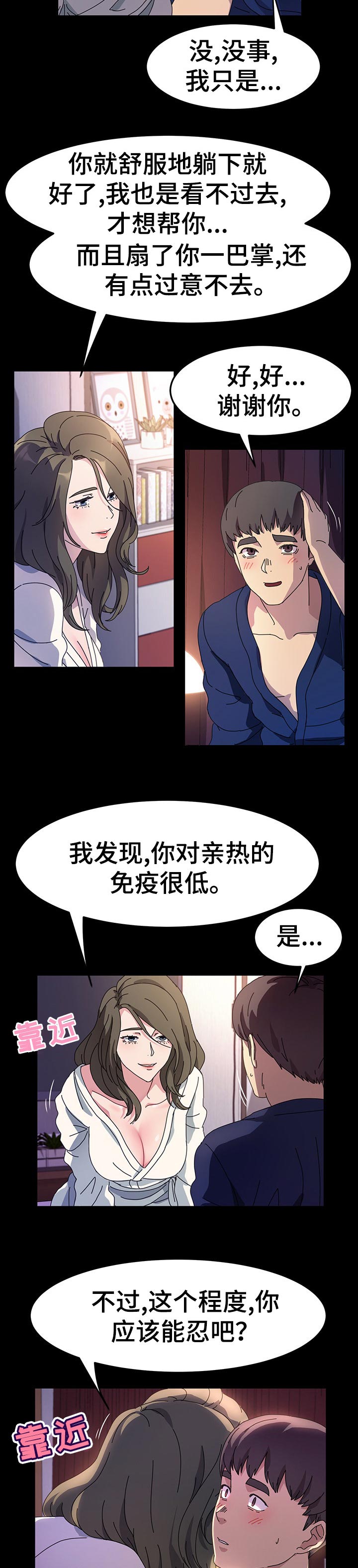 《画室模特》漫画最新章节第37章：接受训练免费下拉式在线观看章节第【8】张图片