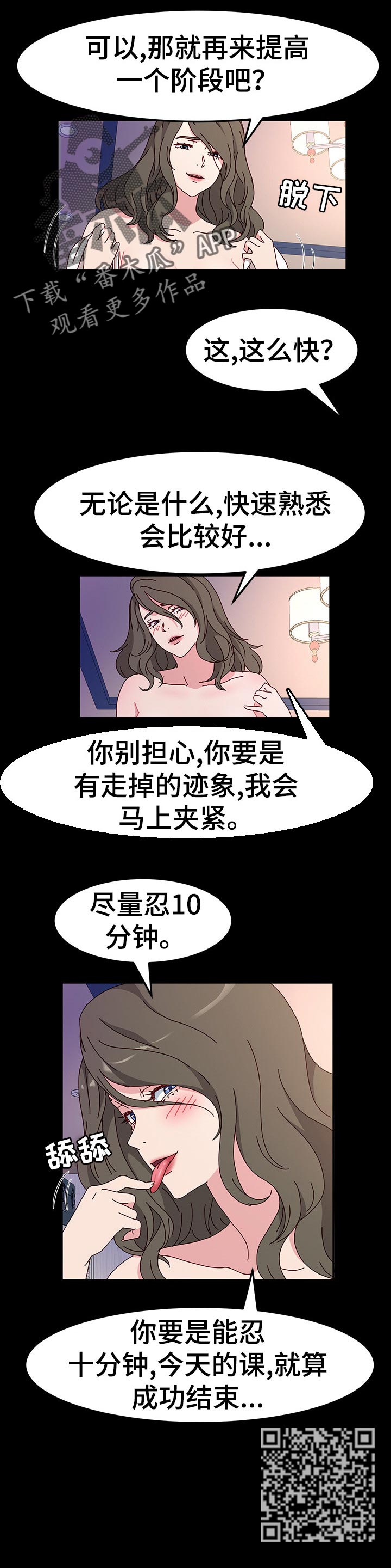 《画室模特》漫画最新章节第37章：接受训练免费下拉式在线观看章节第【1】张图片